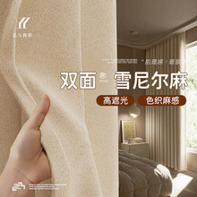 双面雪尼尔棉麻窗帘2025新款简约防晒色织提花高遮光窗帘全屋定制