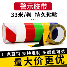 黑黄色警示胶带地标线彩色斑马标识地板面工厂消防划线警示贴