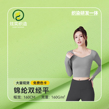 160g锦氨双经平吸湿速干内衣泳衣面料锦纶细条针织运动瑜伽服面料