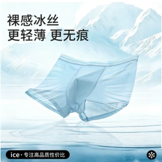 夏季男士冰爽导湿散热10A抑菌内裤透气裸感男生四角冰丝内裤批发