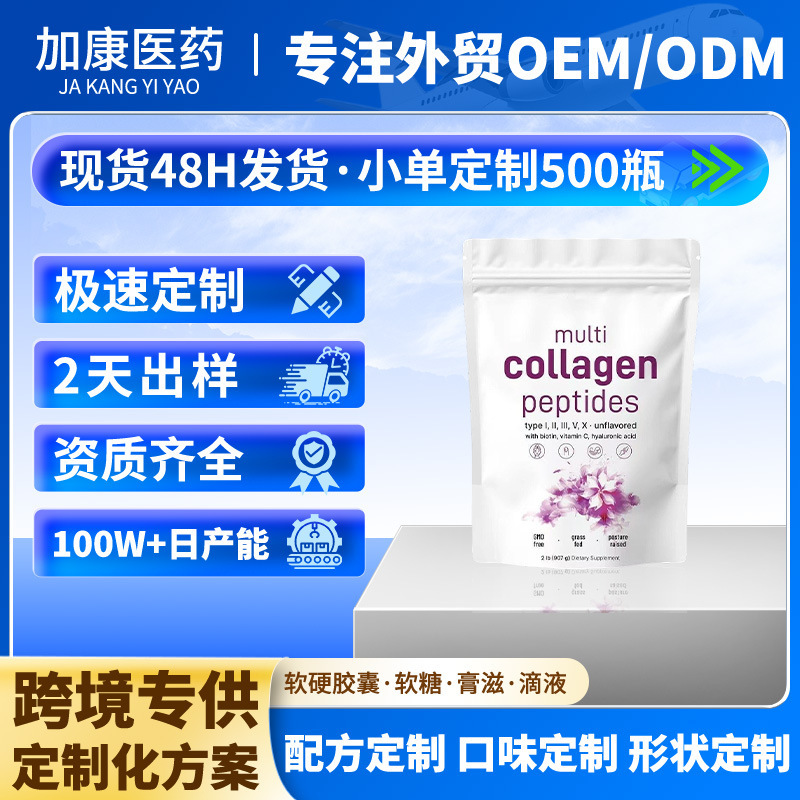 现货跨境 collagen 胶原蛋白肽粉 批发热卖源头工厂 胶原蛋白肽粉|undefined