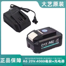 大艺A6原装电池充电器20V配角磨机5801电锤6601电动扳手6801裸机