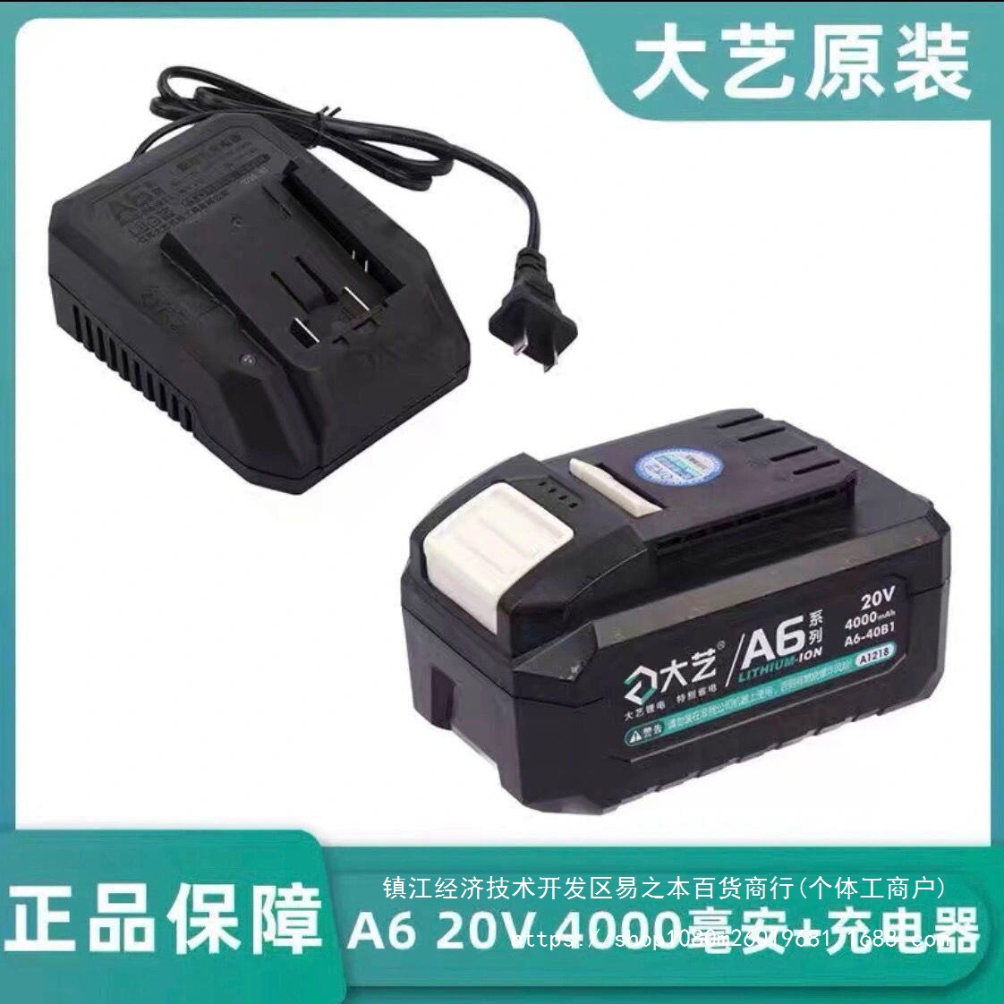大艺A6原装电池充电器20V配角磨机5801电锤6601电动扳手6801裸机