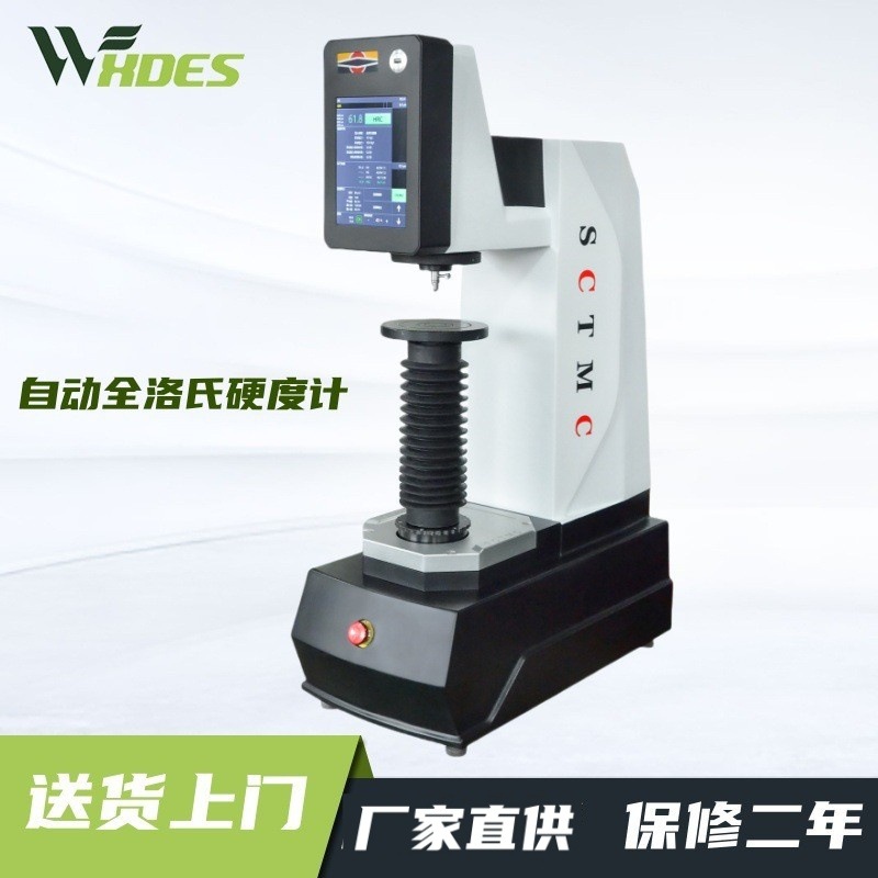 尚材料580RSSZ自动全洛氏硬度计HRC金属热处理硬度计全自动hra