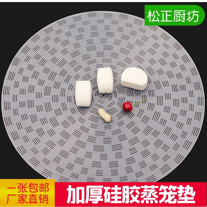 加厚圆形纯硅胶蒸笼垫商用蒸包子馒头垫笼屉布不粘硅胶蒸笼布家用