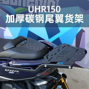 Haojue UHR150 quyruq qutusu rəfi motosiklet arxa rəf uzadılmış baqaj rəfi