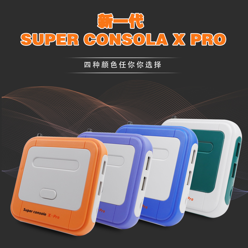 新一代Super Console X Pro 家用视频游戏机双系统网络机顶盒跨境