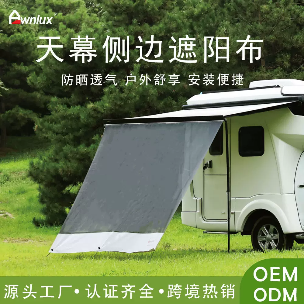 房车野营专用遮阳帘手动车载遮阳篷配件侧篷户外天幕遮阳棚帐篷
