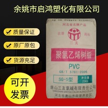 PVC SG5��ɽ���� �ʯ�� ��֬�� ������ϩ ��ĩ 5�ͷ� K67 ע�ܼ�