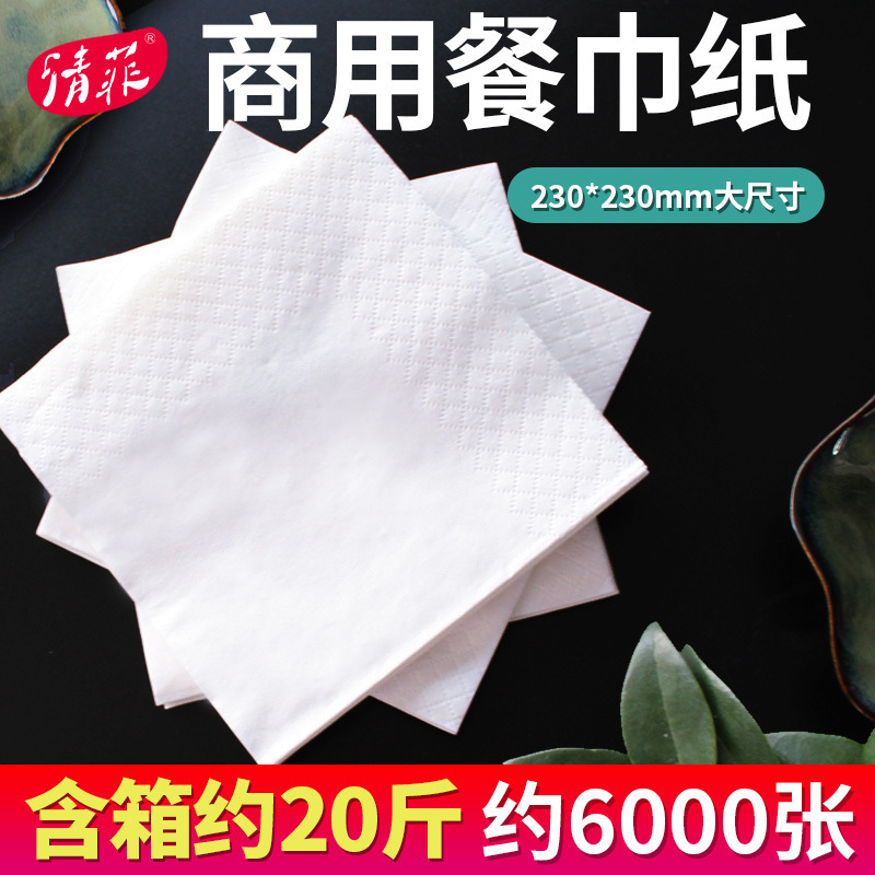 Napkin Paper Commercial Wholesale Square Napkin Paper Catering Restaurant Special Square Napkin Table Napkin Bulk Hotel
