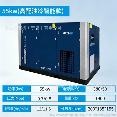 Permanent magnet variable frequency screw air compressor, double-stage compression, first-class energy efficiency, 55kw75kw energy-saving large air compressor (Hava kompressorları) - mst-75pmii55kw75hp-deposit-payment
