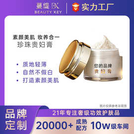 定制加工懒人贵妇膏 源头厂家贴牌美颜膏素颜霜半成品oem/odm
