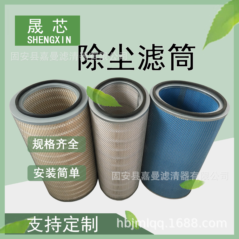 现货销售 弹匣式除尘器滤筒 耐高温阻燃滤筒 椭圆形阻燃除尘滤筒
