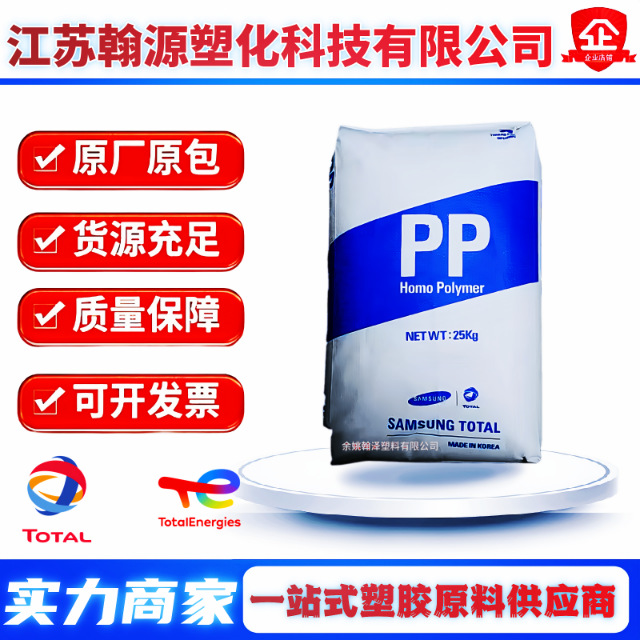 PP韩华道达尔BJ550 高光泽BJ750 热稳定HJ730L注塑容器家用品原料