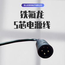 廠家定制電動車充電接口線 圓形五芯充電卡農鋰電池電源線插頭