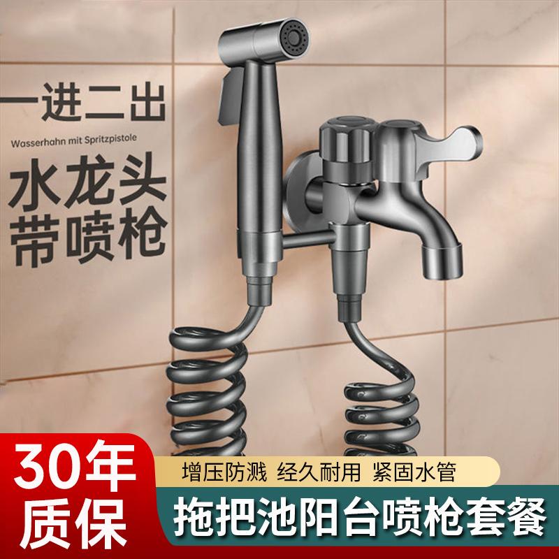 Balcony Mop Sink with Dual Outlet, Mu Mu Wang Washing Machine Faucet with Spray Gun, Wall-Mounted Multifunctional One in Two Out