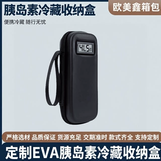 eva收纳包胰岛素收纳包eva包定制便携保温随身药品包装盒冷藏包