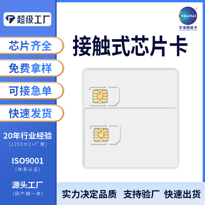 ATMEL45DB021卡 接触式芯片卡45DB021卡量大优惠门禁卡感应卡