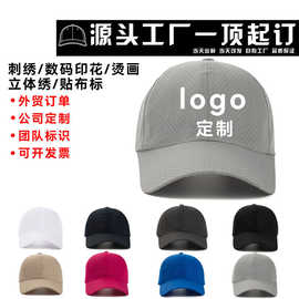 欧美夏季热卖纯色速干挖孔透气遮阳防晒鸭舌帽棒球帽情侣帽子定制