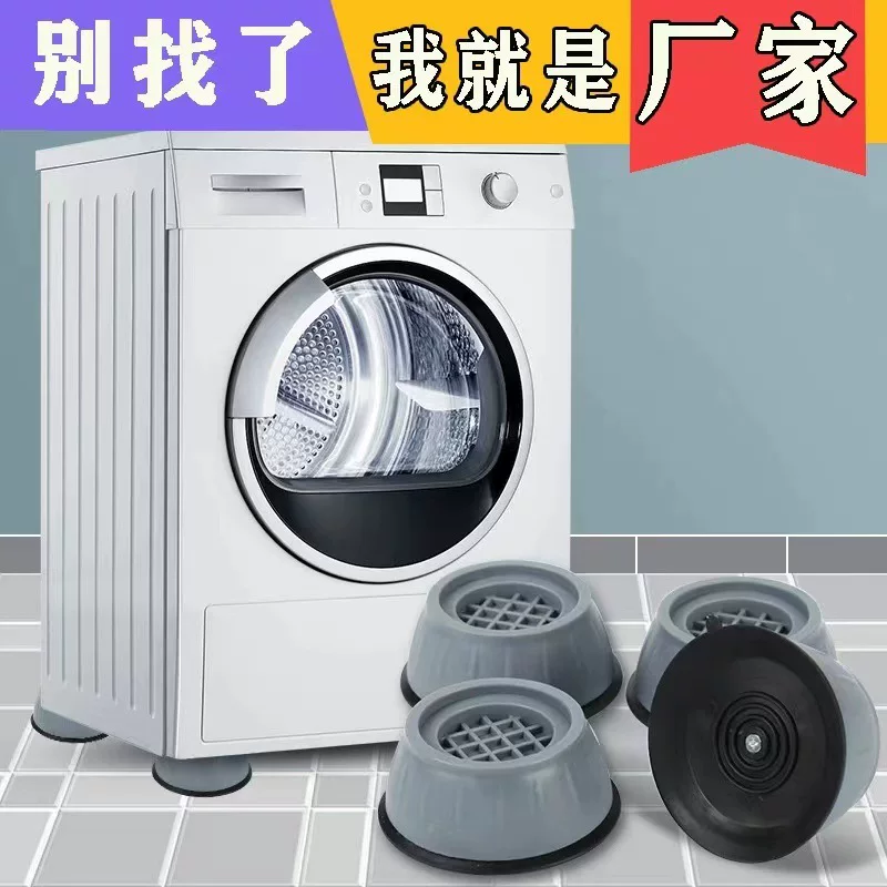 洗衣机脚垫 Shock Absorbing Pad Anti-Slip Shock Absorbing Pad Silent Pad Increase Moisture-proof Refrigerator Washing Machine Base Pad