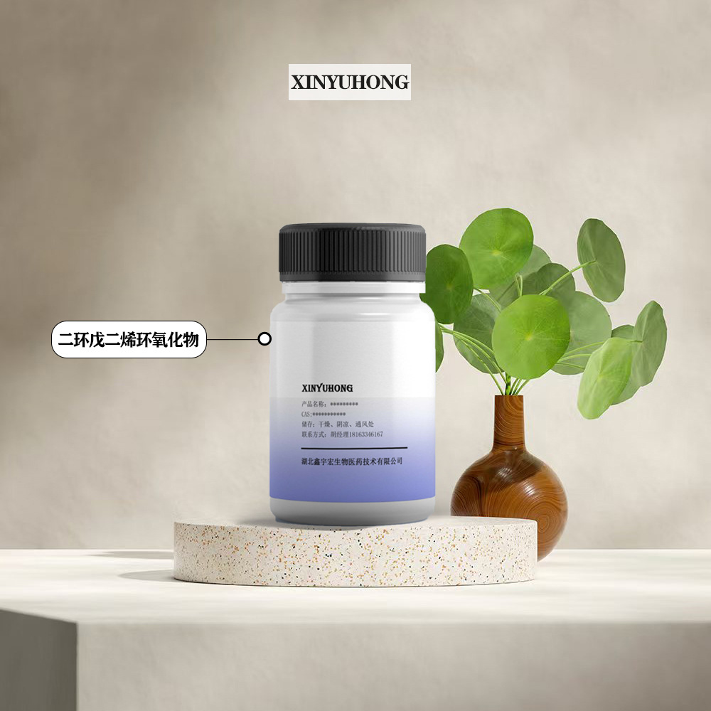 二氧化双环戊二烯 二环戊二烯环氧化物 81-21-0  小包装