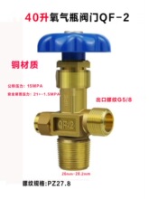 氧气瓶阀氧气瓶开关 4升氧气阀门 QF-2氧气阀 二氧化碳QF-2C瓶阀