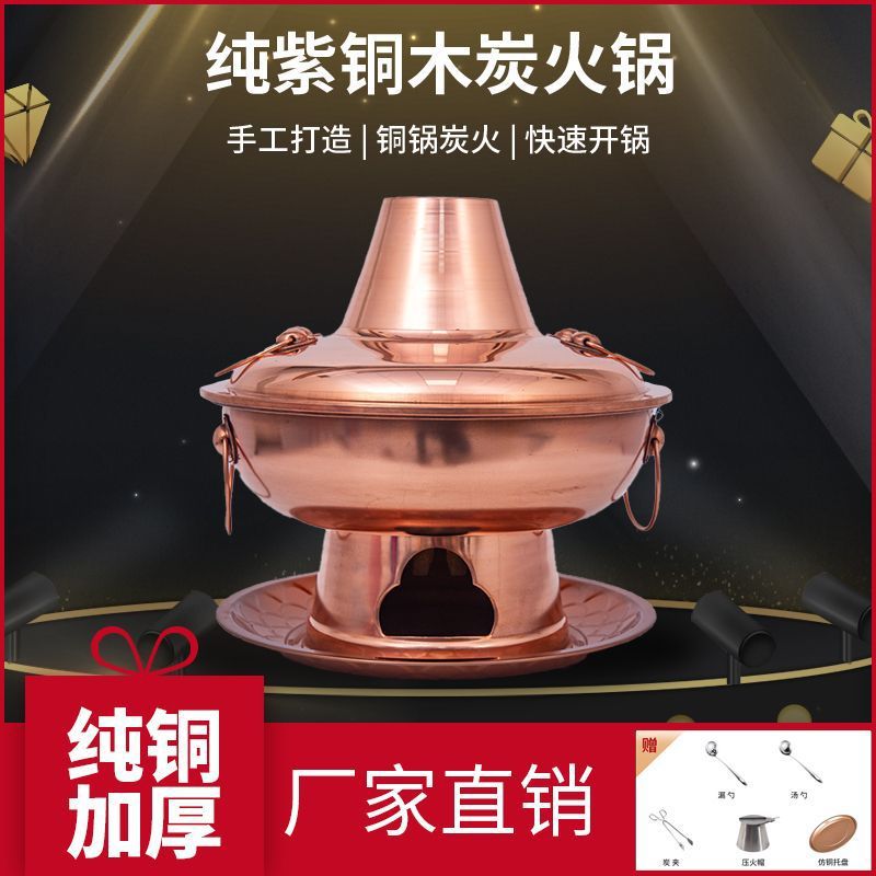 铜火锅老北京纯铜烧炭木炭鸳鸯锅家用纯紫铜老式云南火锅炭火铜锅