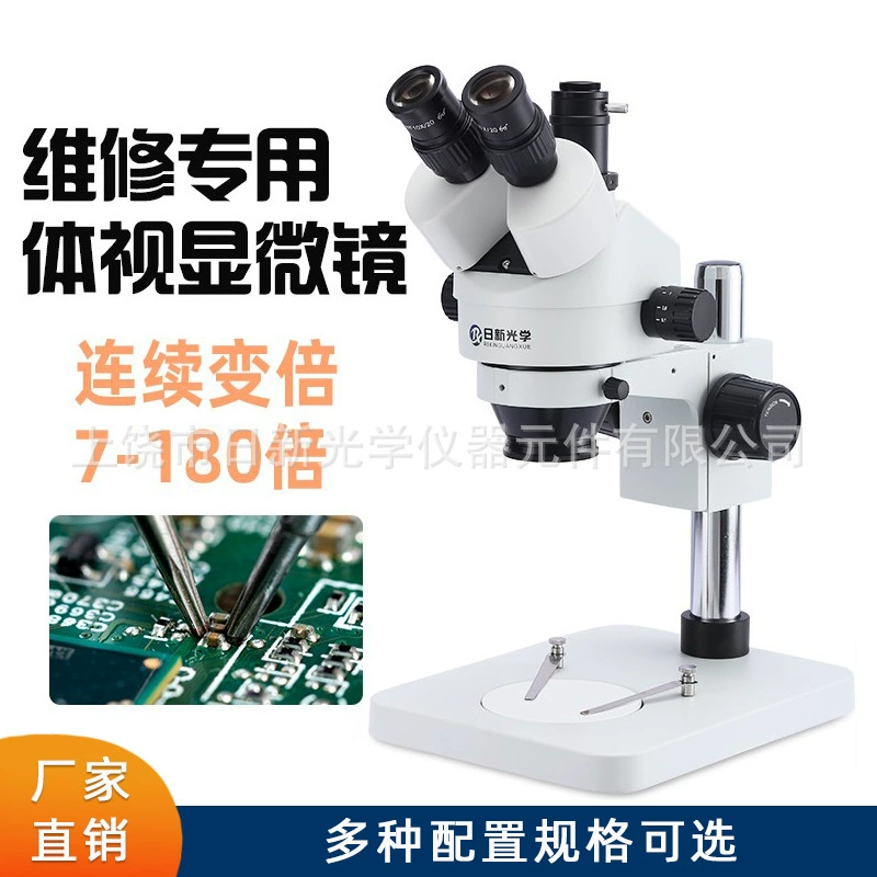 Бинокулярный стереомикроскоп SZM-7045B1 с непрерывным зумом, высококачественным дисплеем для ремонта, для печатных плат, широкоугольный