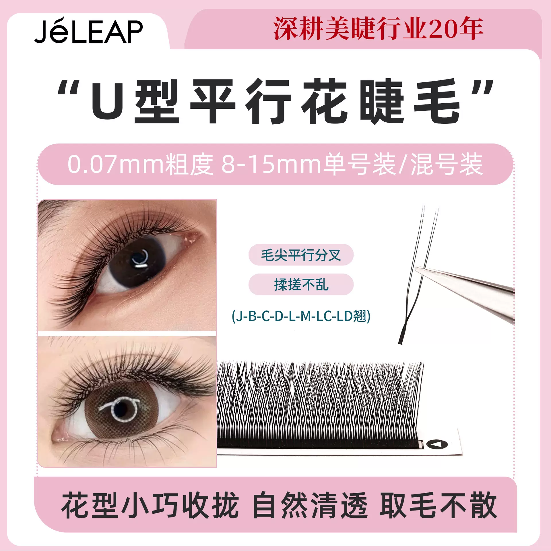 新款嫁接u型平行花假睫毛2D0.07C翘自然柔软美睫沙龙种植yy假睫毛