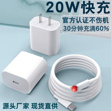 PD20W苹果充电器原厂适用iPhone12/13手机数据线快充头3C认证套装