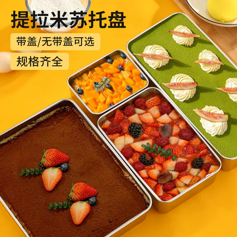 定制提拉米苏模具专用方形不锈钢盒子慕斯蛋糕盒托盘带盖烘焙工具