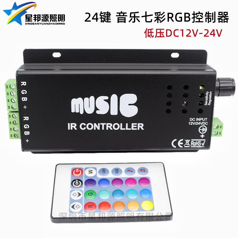 24键红外遥控12-24v音乐控制器节奏变化动感音乐5050 灯条七彩RGB