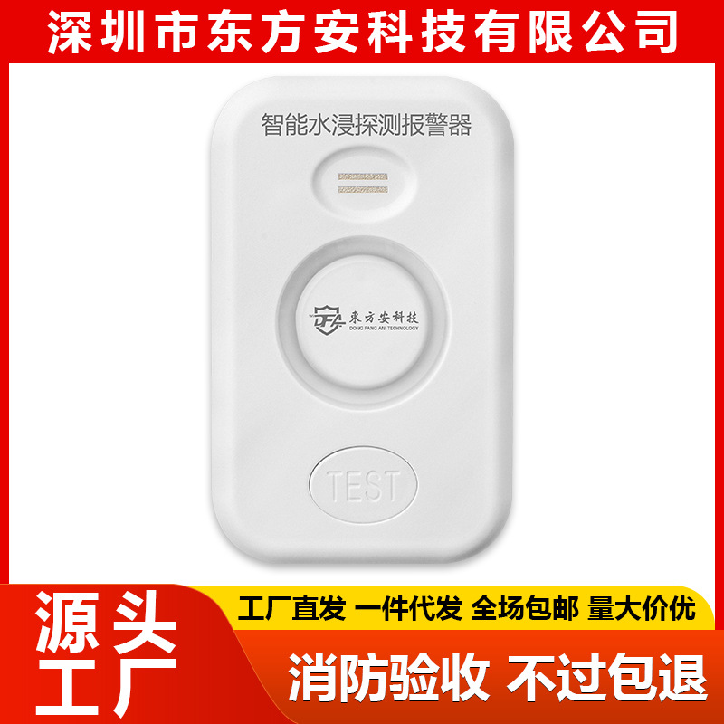 智能涂鸦控制WiFi水位报警器水浸探测器家用厨房水箱漏水感应报警