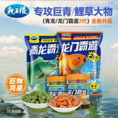 龙王恨青龙霸道窝料鲫鱼1000克专攻巨青鲤草中国指定窝料青鱼颗粒