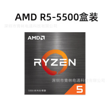 AMD锐龙R5 5500 处理器6核12线程3.6GHz 65W AM4