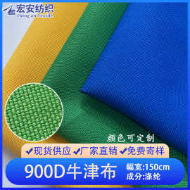 厂家现货PU牛津布防水面料 900D优丽胶底户外帐篷折叠椅箱包宠物