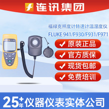 ��»��FLUKE930/F931ת�ټƽӴ�ʽת�ٱ�F941�նȼ����ȼ�������