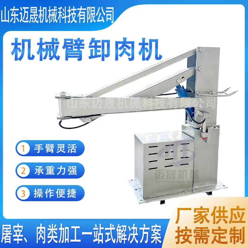 屠宰场猪白条装车机械臂 全自动卸肉机械手 加固款牛肉装卸机械臂