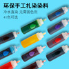 tie-dyed Pigment kindergarten DIY tie-dyed clothes Dye suit Cold water liquid Pigment tool Material package