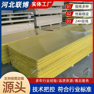 黄色环氧板酚醛树脂层压板绝缘耐高温隔热板加工雕刻切割