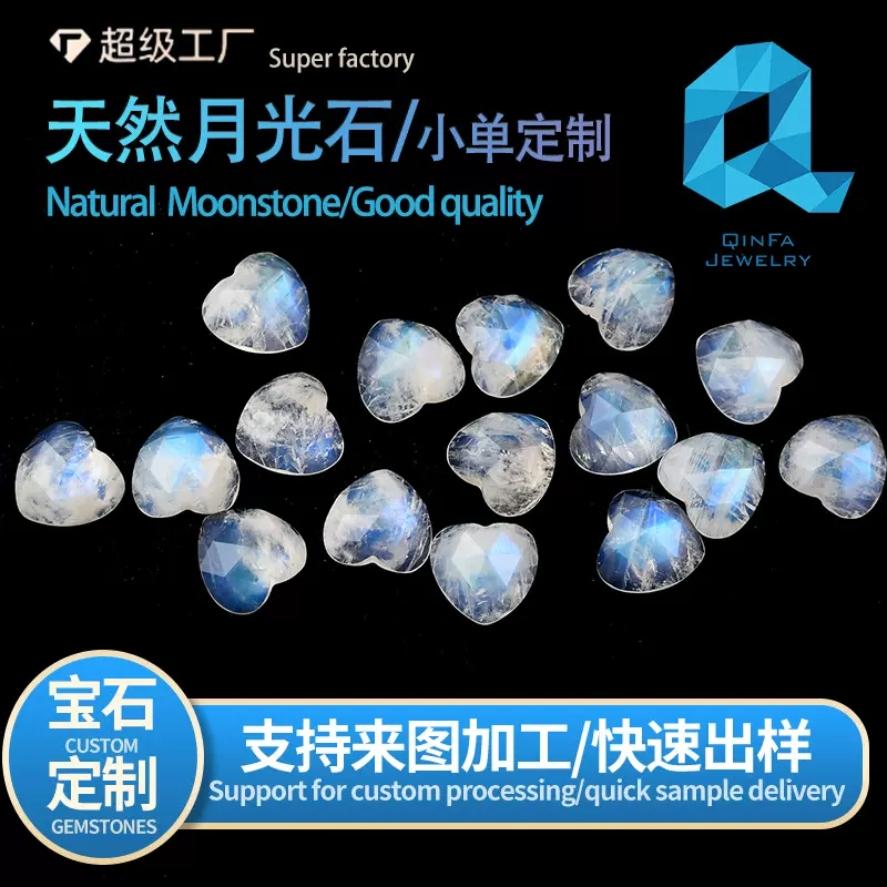 定制天然月光石心形散珠戒面裸石蓝月光吊坠项链饰品绕线宝石蓝光