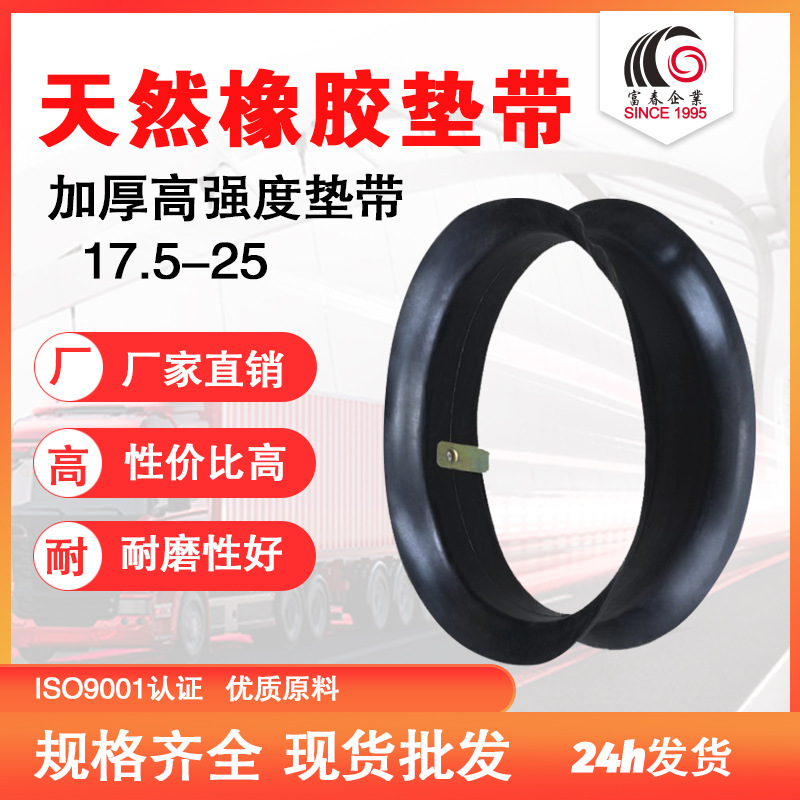 厂家天然胶工程衬带垫带护胎皮钢圈垫带17.5-25加强加厚批发内胎