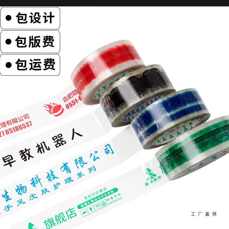 胶带定 制logo印字小批量定 做透明封口印刷胶带打包胶纸定 制胶