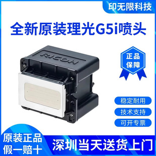 ȫ��ԭ�b����G5i���^RICOH TH5241��ӡ�^ UVƽ��C ���a�C���^