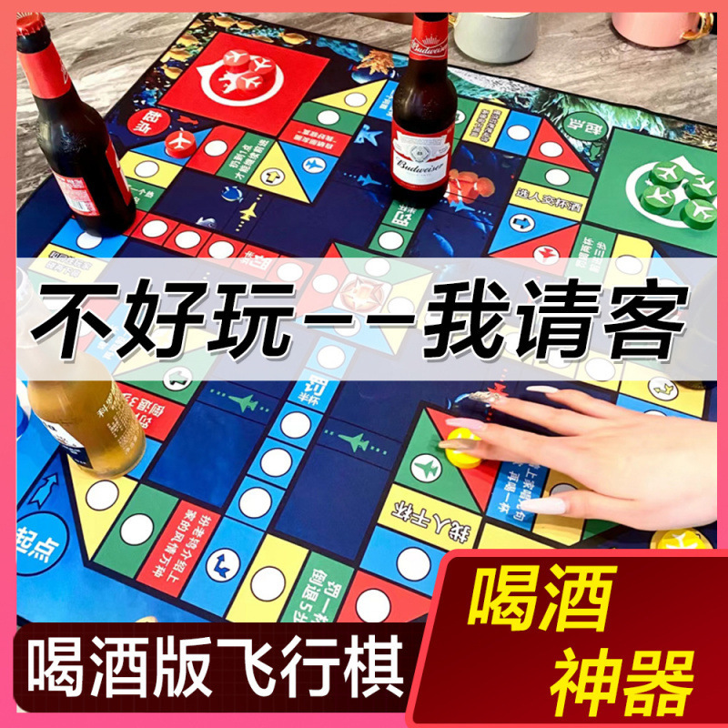 飲酒飛行将棋玩具酒局成人碁ゲーム酒卓版パーティ飛機棋卓游|undefined