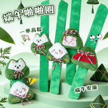 端午节粽子啪啪圈卡通端午氛围装扮手环高颜值可爱毛绒公仔礼品