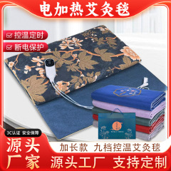 電気加熱艾灸絨毯艾絨毯艾草電熱絨毯熱敷保温艾灸熱敷絨毯艾絨毯熱敷卸代