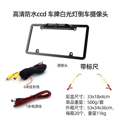 Reversing image car HD rear view ccd camera car night vision waterproof ahd long license plate frame camera (Vehicle camera) - hd-waterproof-ccd-license-plate-frame-white-light-reversing-camera-with-reversing-ruler