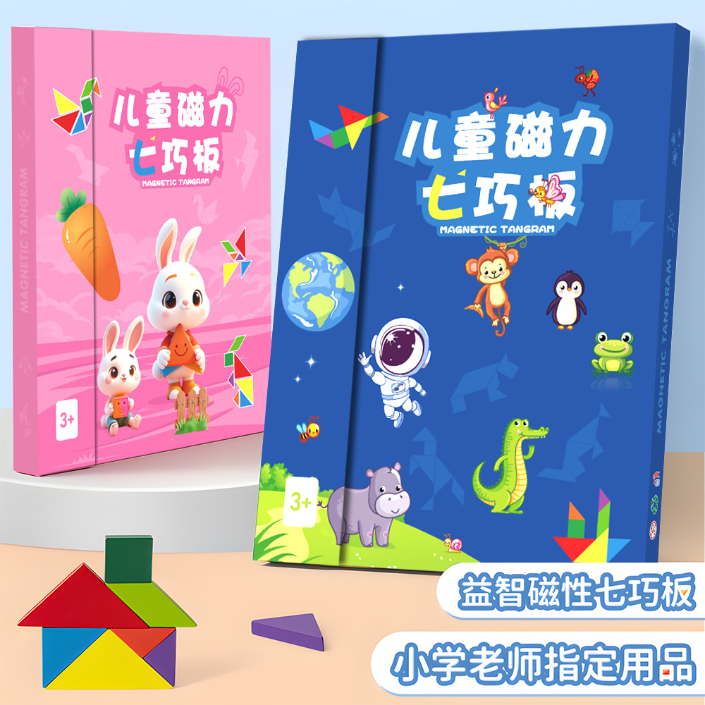 磁性七巧板教具小学生磁力拼图智力一年级儿童幼儿园益智玩具拼接