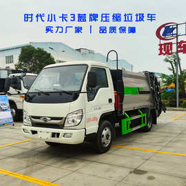 福田时代垃圾压缩收集车5.8方可下地下室蓝牌压缩式垃圾车环卫车